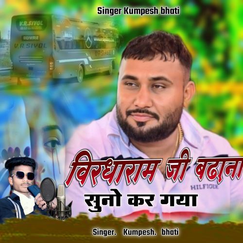 Virdharam ji badhana suno kar gaya