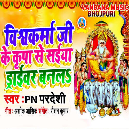 Vishwakararma Puja Me Nache Ke