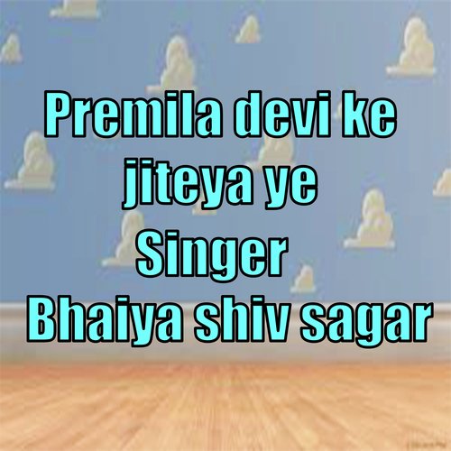 premila devi ke jiteya ye