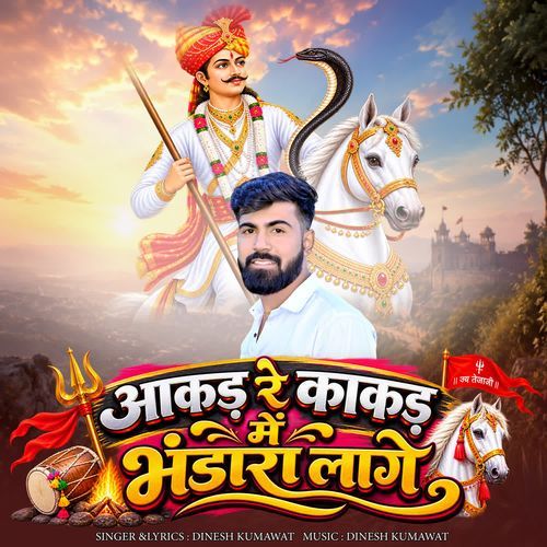 AKAD RE KAKAD ME BHANDARA LAGE