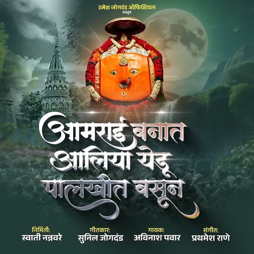 Aamrai Banat Aaliya Yedu Palkhit Basun