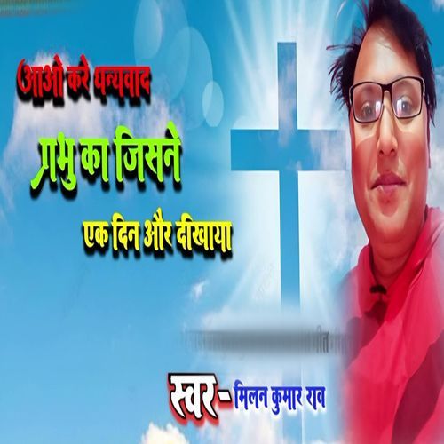 Aao Karen Dhanyvad Prabhu Ka Jisne Ak Din Or Dikhaya