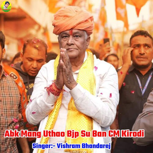 Abk Mang Uthao Bjp Su Bane CM Kirodi