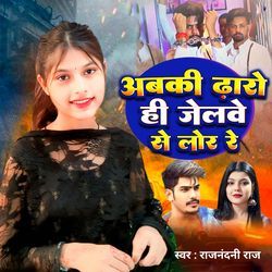 Abki Dharo Hi Jailwe Se Lor Re