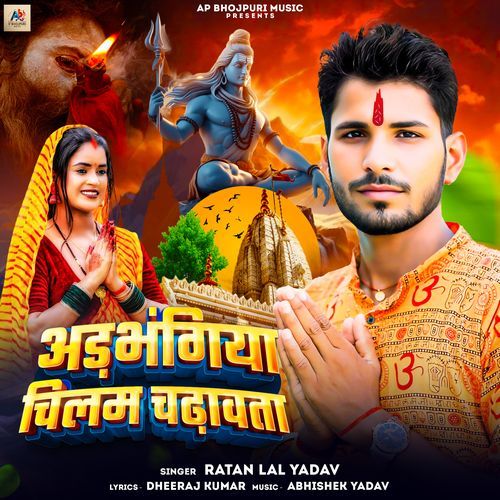 Adbhangiya Chilam Chadhawta
