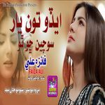 Aedo Ton Yaar Sochen Cho Tho