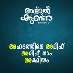 Ahadathile Alif Alif Lam