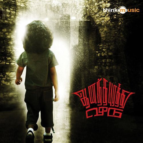 Anandhapurathu Veedu (Title Music)