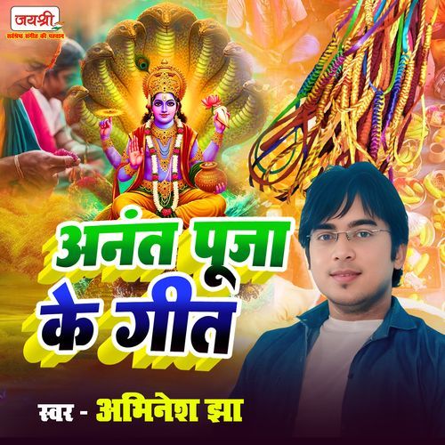 Anant Puja Ke Geet