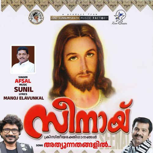 Athyunnathangalil (Seenai)