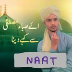 Aye Saba Mustafa Se Kahe Dena Gam Ke Maare Salam Kahete Hai - Naat