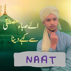 Aye Saba Mustafa Se Kahe Dena Gam Ke Maare Salam Kahete Hai - Naat