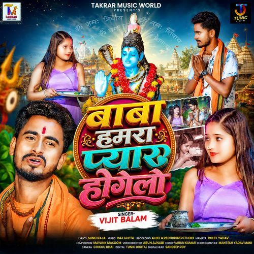 Baba Hamara Pyar Hogelo