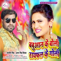 Babuaan Ke Goli Raifal Ke Goli (Bhojpuri Song)-OCI7XVlGQUk