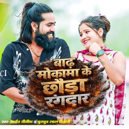 Badh Mokama Ke Chhaura Rangdar