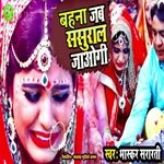 Bahna jab sasural jaogi (Bhojpuri)
