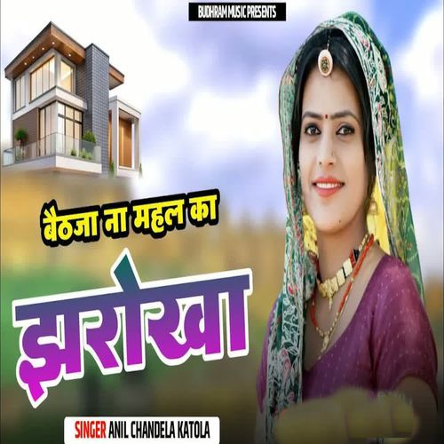 Baithja na mahal ka jhrokha