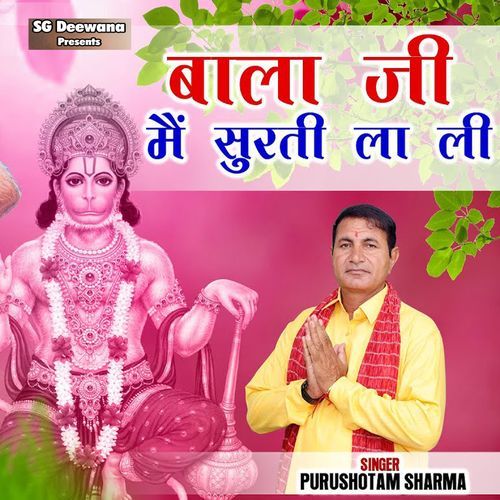 Balaji Main Surti Lali