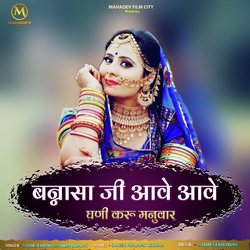 Banasa Ji Aavo Aavo Gani Kru Manuvar