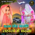 Banna Chhod Maruti Jahajo Me Chadhna