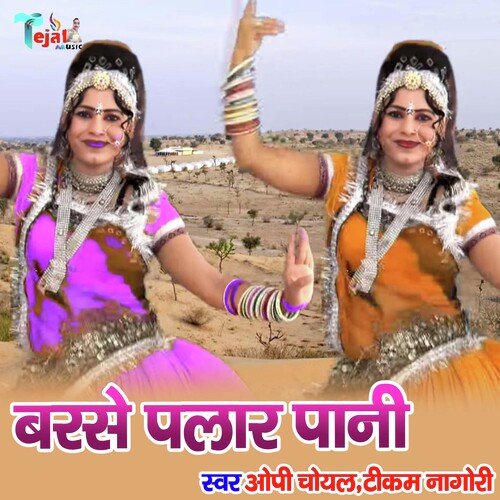 Barse Palar Pani (Rajasthani)