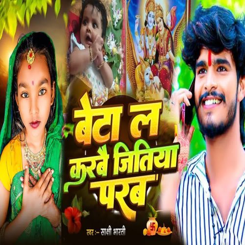 Beta La Karbae Jitiya Parab
