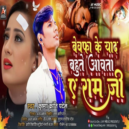 Bewafa Ke Yaad Bahute Aawata A Ram Ji