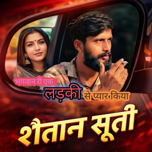 Bhagwan Ri Ek Ladki Se Pyar Kiya