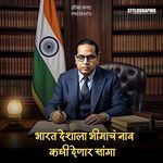 Bharat Deshala Bhimach Nav Kadhi Denar Sanga