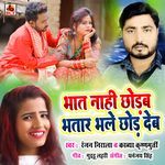 Bhat Nahi Chhodab Bhatar Bhale Chhod Deb