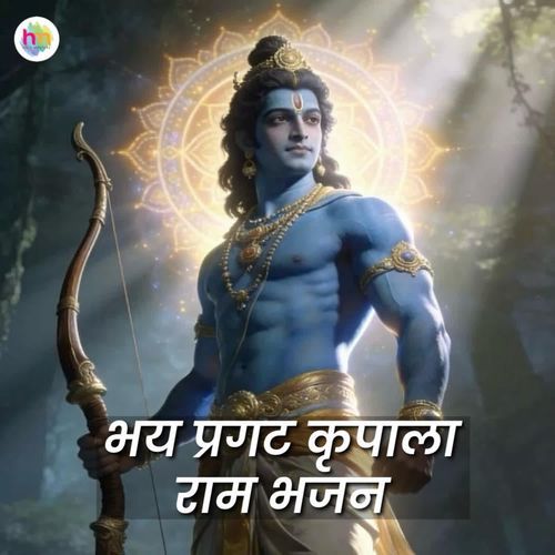 Bhay Pragat Kripala Ram Bhajan