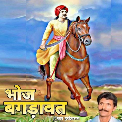 Bhoj Bagrawat