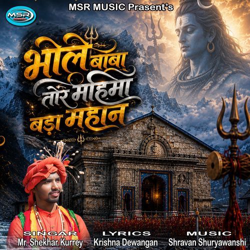 Bhole Baba Tor Mahima Bada Mahan