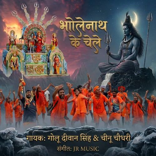 Bholenath Ke Chele