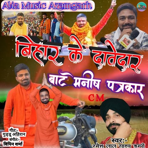 Bihar Ke Davedar Manish Patrakar