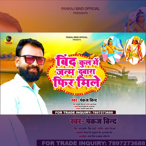 Bind Kul me Janm Dubara Fir Mile (Bhojpuri)