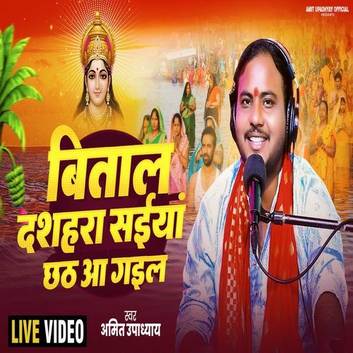 Bital Dashara Saiya Chhath Aa Gail