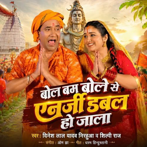 Bol Bam Bole Se Energy Double Ho Jala