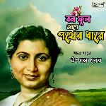 Bon Phool Jage Pather Dhare