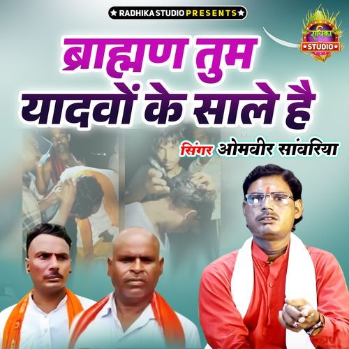 Brahman Tum Yadavo Ke Saale Hai