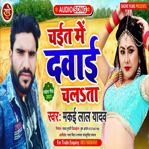 Chait Me Dawai chalata (Bhojpuri)