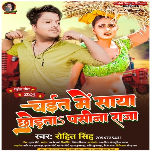 Chait Me Saya Chodata Pasina Raja