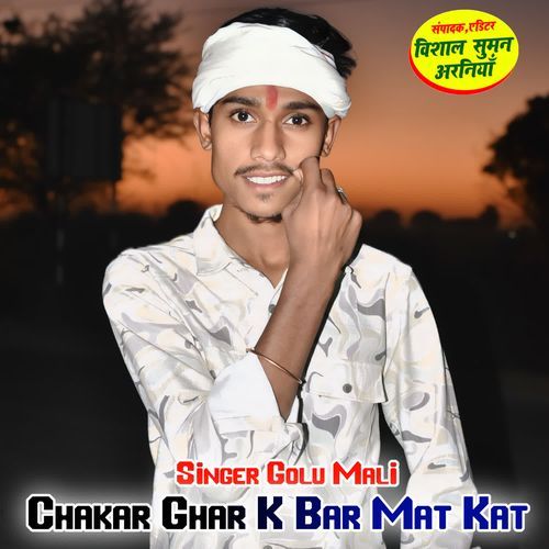 Chakar Ghar K Bar Mat Kat