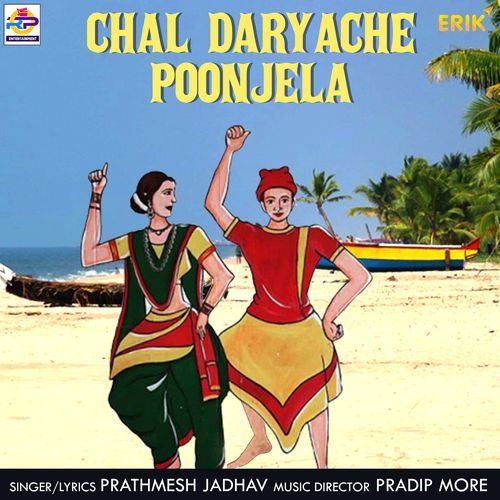 Chal Daryache Poonjela (Studio)