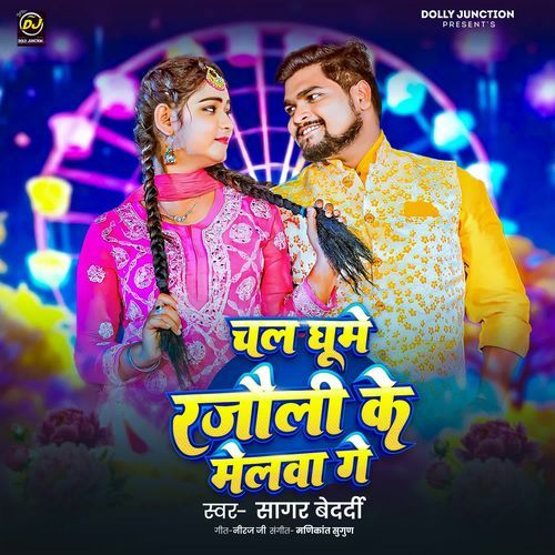 Chal Ghume Rajauli Ke Melwa Ge