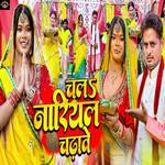 Chala Nariyal Chadhawe