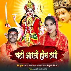 Chalo Aarti Hone Lagi