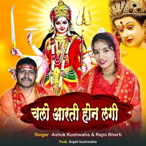 Chalo Aarti Hone Lagi