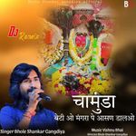 Chamunda Beti O Mangra Me Aasan Dal O