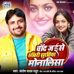 Chand Jaise Sanwari Suratiya Monalisa